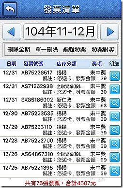 電子發票清單 電子發票清單