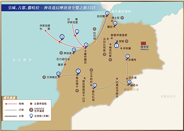 神奇迷幻摩洛哥15天旅行準備篇