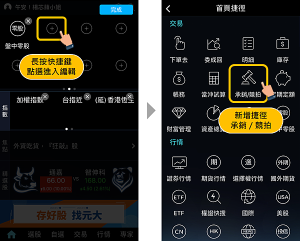 image 元大投資先生承銷/競拍捷徑