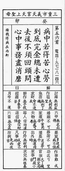 六十甲子籤 - 第56籤.jpg 六十甲子籤 - 第56籤.jpg