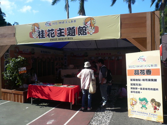 桂花主題館.jpg 桂花主題館.jpg