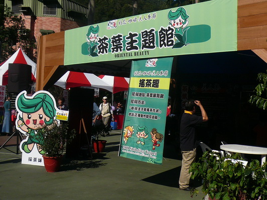 茶葉主題館.jpg 茶葉主題館.jpg