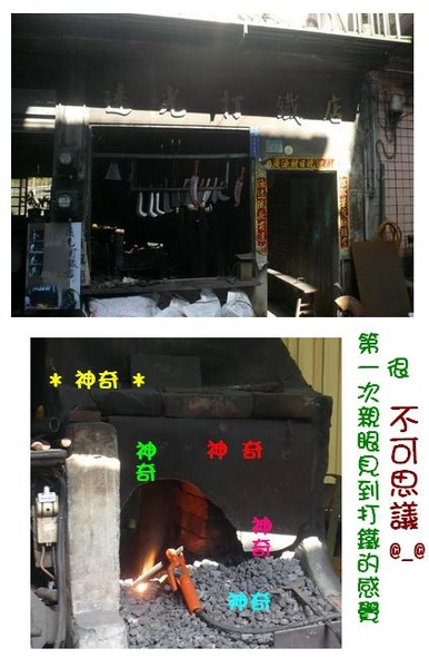 打鐵.JPG 打鐵.JPG
