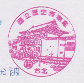 05-國立歷史博物館(980305).jpg 05-國立歷史博物館(980305).jpg