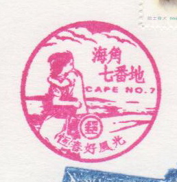 01-海角七號(971104).jpg 01-海角七號(971104).jpg