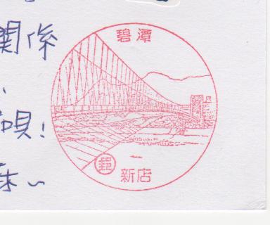02-碧潭(980216).jpg 02-碧潭(980216).jpg