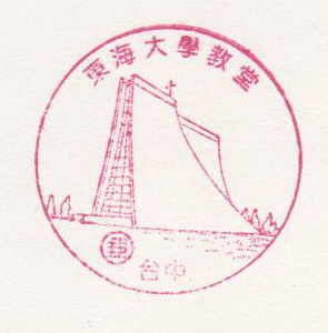 03-東海大學教堂(980225).jpg 03-東海大學教堂(980225).jpg