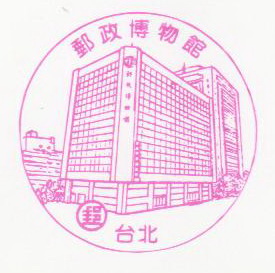 04-郵政博物館(980303).jpg 04-郵政博物館(980303).jpg