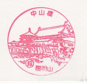 06-中山樓(980306).jpg 06-中山樓(980306).jpg
