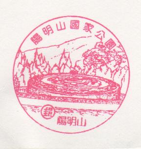07-陽明山國家公園(980306).jpg 07-陽明山國家公園(980306).jpg