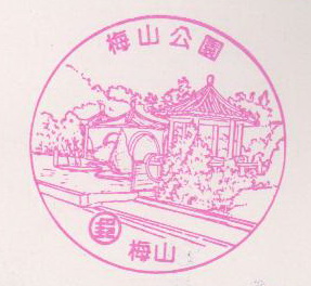 10-梅山公園(980309).jpg 10-梅山公園(980309).jpg