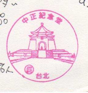 12-中正紀念堂(9803010).jpg 12-中正紀念堂(9803010).jpg