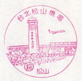 26-松山機場(980323).jpg 26-松山機場(980323).jpg