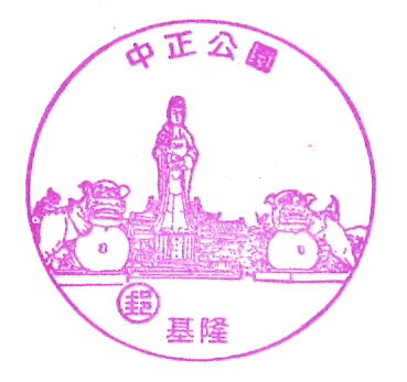 27-基隆中正公園(980325).jpg 27-基隆中正公園(980325).jpg