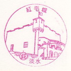32.淡水紅毛城(980402).jpg 32.淡水紅毛城(980402).jpg
