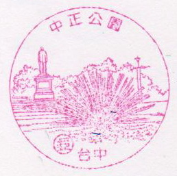 34.台中中正公園(980407).jpg