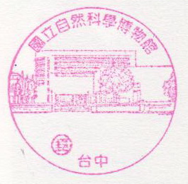 35.台中國立科學博物館(980407).jpg 35.台中國立科學博物館(980407).jpg