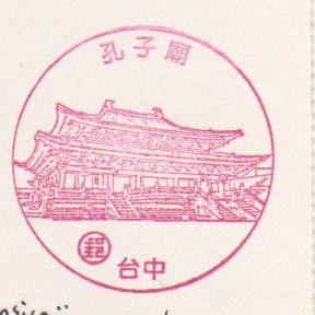 40.台中孔子廟(980410).jpg 40.台中孔子廟(980410).jpg