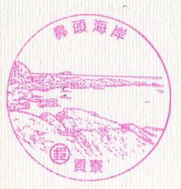 70-鼻頭海岸(980608).jpg