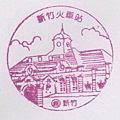 83-新竹火車站(980622).jpg