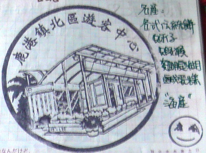 戳-鹿港鎮北區遊客中心.jpg 戳-鹿港鎮北區遊客中心.jpg