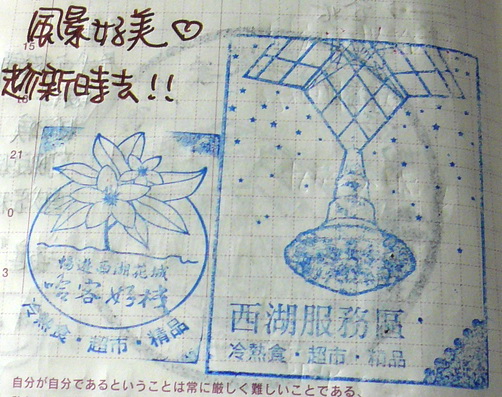 西湖服務區章-2.jpg 西湖服務區章-2.jpg
