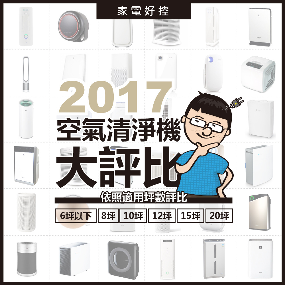 2017空氣清淨機評比FB-2.jpg 2017空氣清淨機評比FB-2.jpg