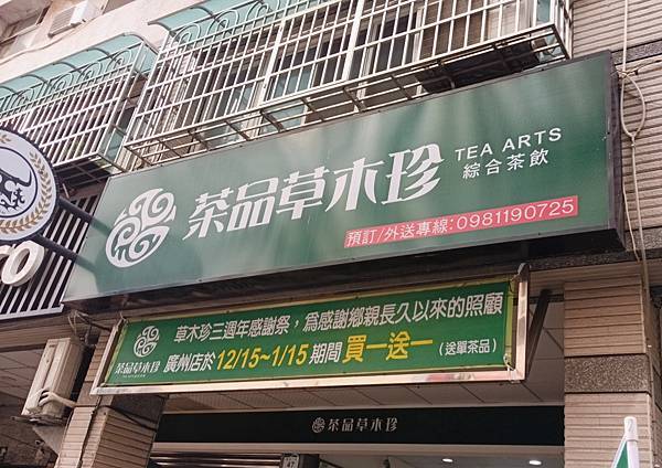 二訪：茶品草木珍廣州概念店