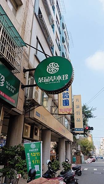 二訪：茶品草木珍廣州概念店