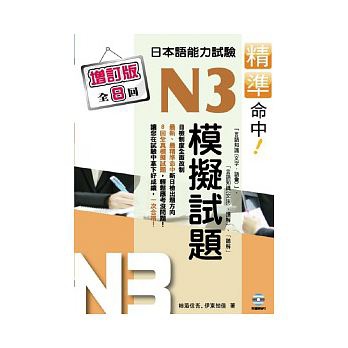 N3模擬01