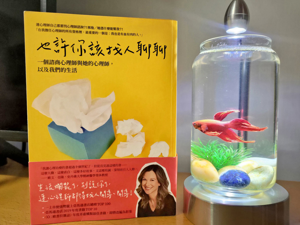 與他人的連結裡成長──《也許你該找人聊聊》