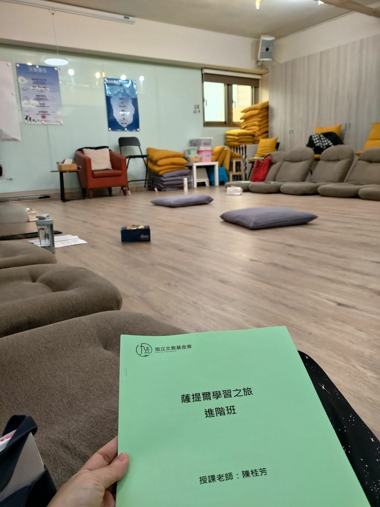 旭立基金會──薩提爾學習之旅進階班2024/11/08