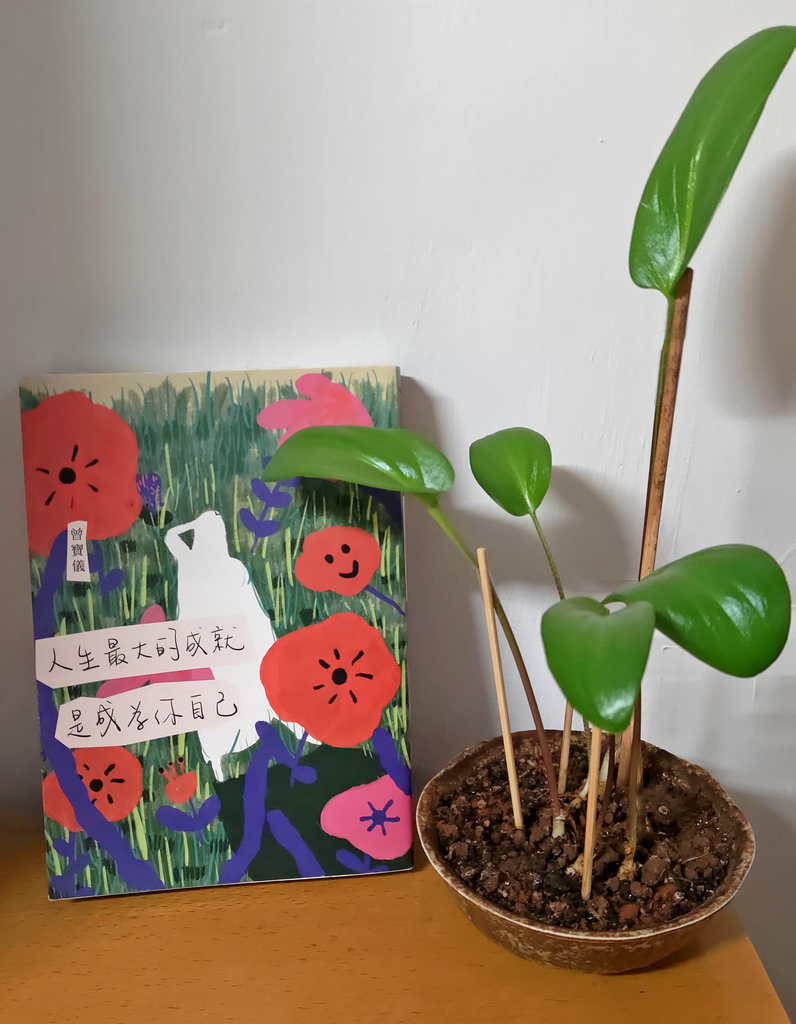 每個人的生命試卷──《人生最大的成就是成為你自己》