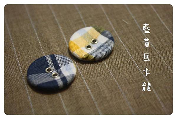 201111-布扣-03.JPG
