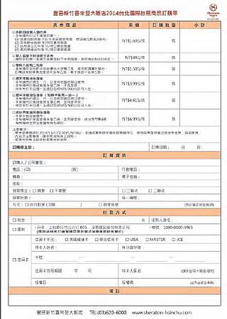 2014旅展-新竹喜來登-02