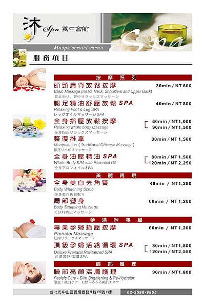 急件150924%20民權%20沐SPA養生價格表%20pp%20霧面%20%2080x120CM%20兩張%20[轉換]