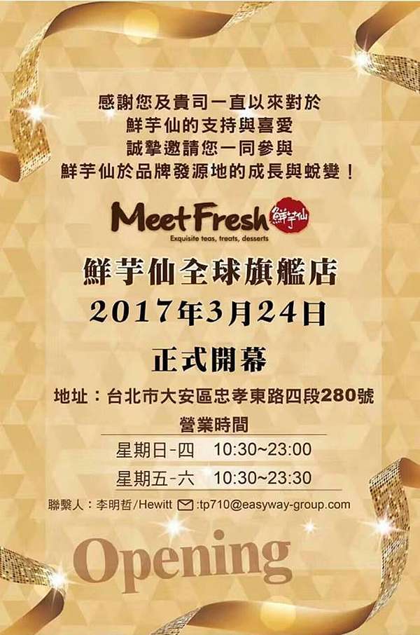 吃 超好吃的鮮芋仙 要在台北東區開旗艦店了 好康優惠報給你知道 17 03 四月熊 痞客邦