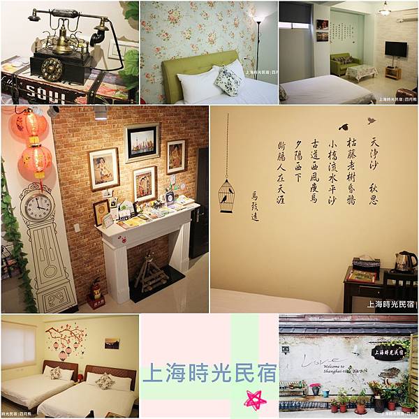 1060212-上海時光民宿-39 1060212-上海時光民宿-39