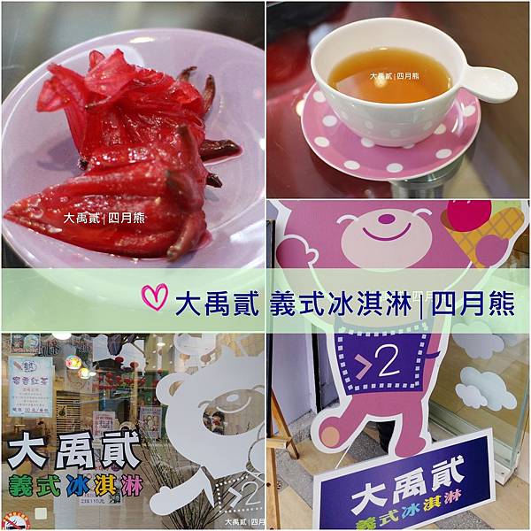 1060212-大禹貳冰淇淋-16 1060212-大禹貳冰淇淋-16