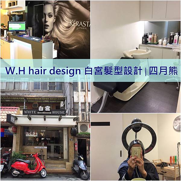 1060318白宮染髮體驗-01 1060318白宮染髮體驗-01