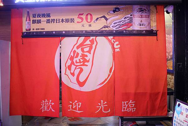 1060806-台灣燒肉-01 1060806-台灣燒肉-01