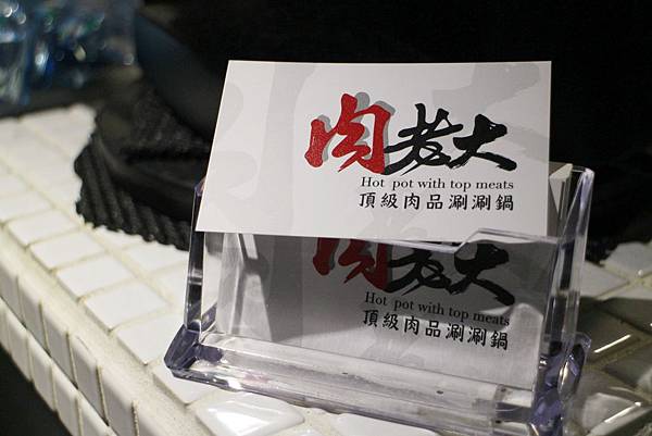 1061029-肉老大-28