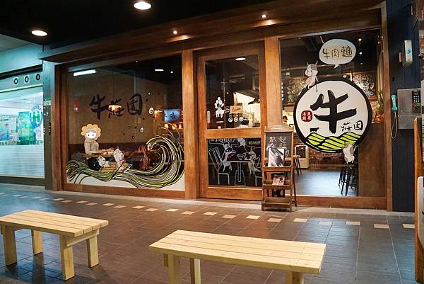 牛莊園牛肉麵.jpg