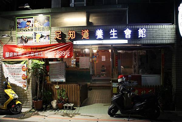 1070704-足知道-01