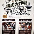 拯救烤肉大作戰.jpg