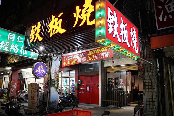 20190131-自強鐵板燒-05