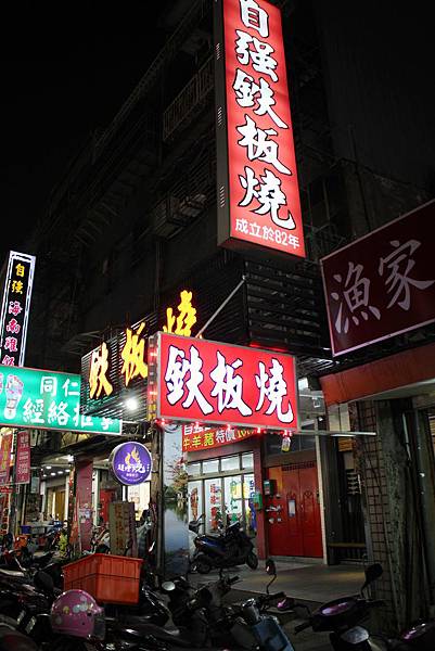 20190131-自強鐵板燒-06 20190131-自強鐵板燒-06