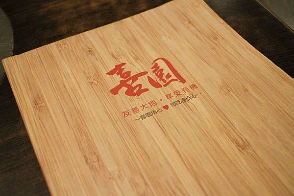 20190818-喜園風味涮涮鍋-12.JPG 20190818-喜園風味涮涮鍋-12.JPG