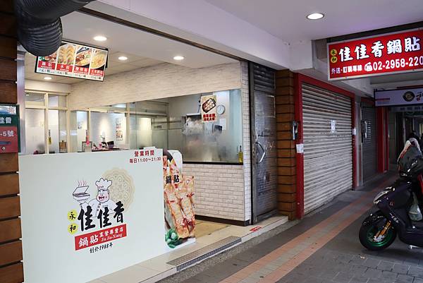 20200927-佳佳香鍋貼板橋店-01.JPG