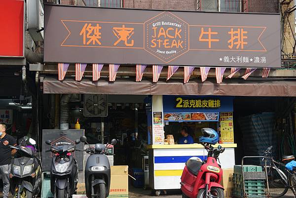 傑克牛排.jpg